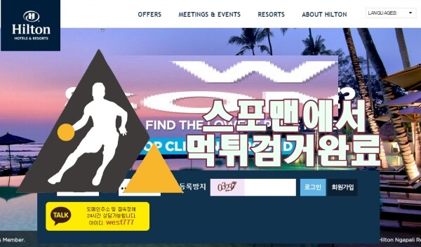 힐튼 먹튀사이틑 스포맨