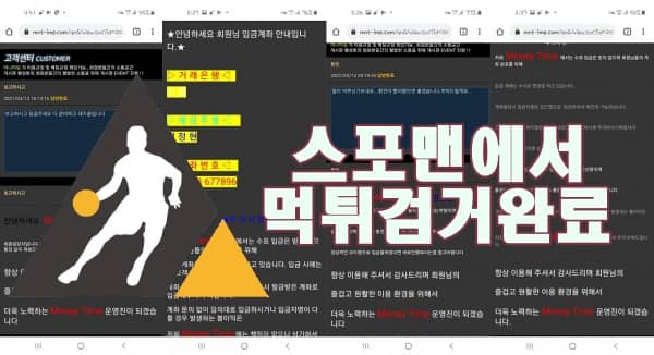 스포츠토토 머니타임 먹튀사이트