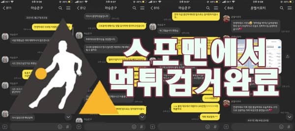 퍼블릭9 먹튀사이트 스포맨 먹튀검거 먹튀제보 먹튀신고