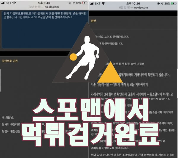 노이즈 먹튀사이트 스포맨 안전놀이터 먹튀제보 먹튀신고 먹튀검증 토토사이트