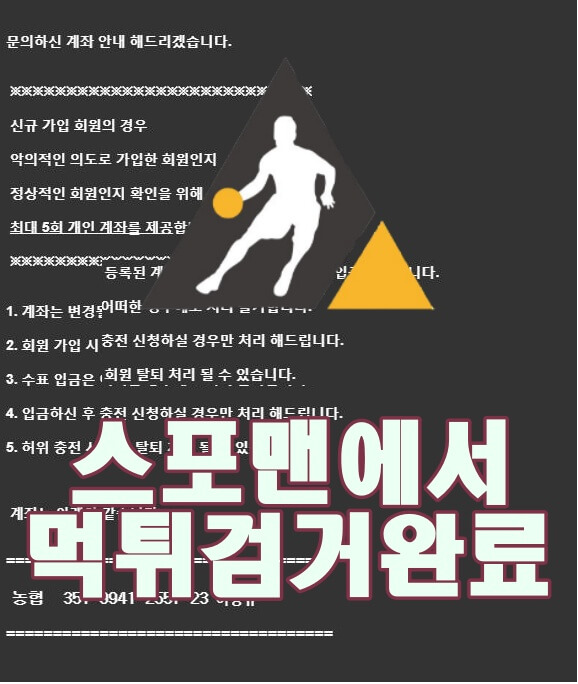 프로모션 먹튀사이트 스포맨