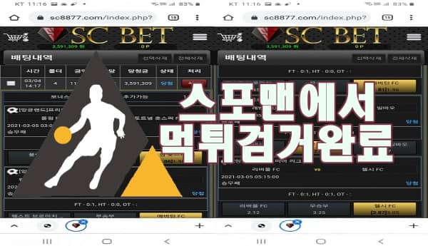 토토사이트 SC벳 먹튀사이트 