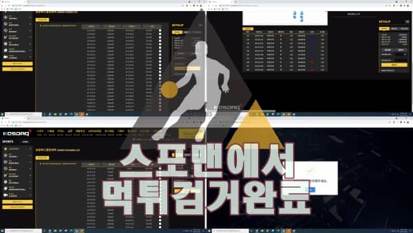 코스닥 먹튀사이트