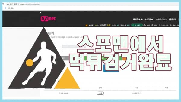 사설토토 엠넷 먹튀사이트 