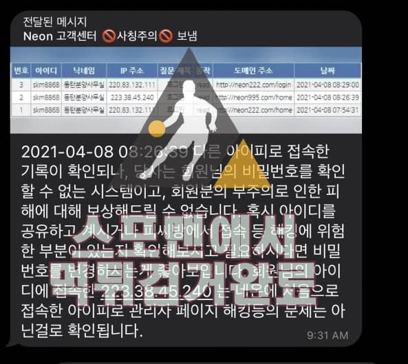 토토 네온 먹튀사이트