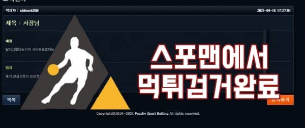 피치벳 먹튀사이트