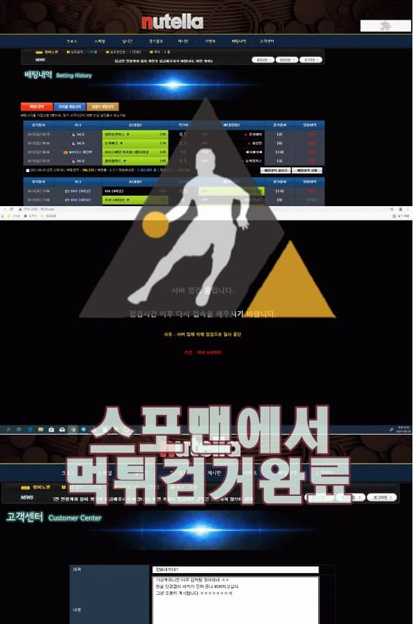 누텔라 먹튀사이트