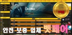 벳페어 BETFAIR 안전놀이터 보증업체 메이저사이트 스포맨