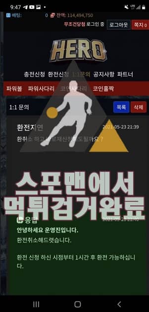 히어로 먹튀사이트