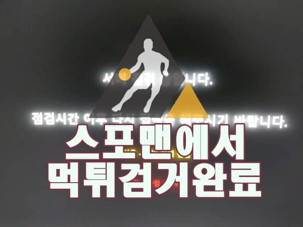 도시락 먹튀사이트