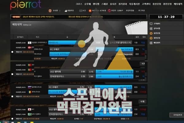 삐에로 먹튀사이트