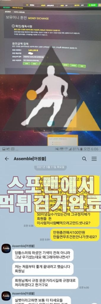 어셈블 먹튀사이트