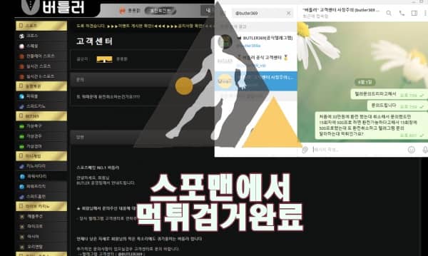 버틀러 먹튀사이트