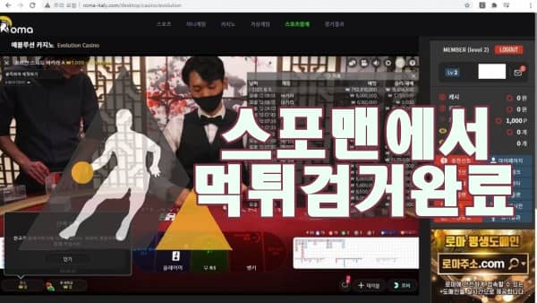 로마 먹튀사이트