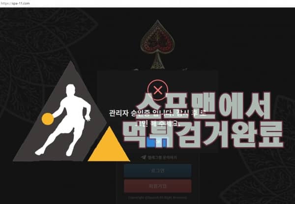 스페이드에이 먹튀사이트