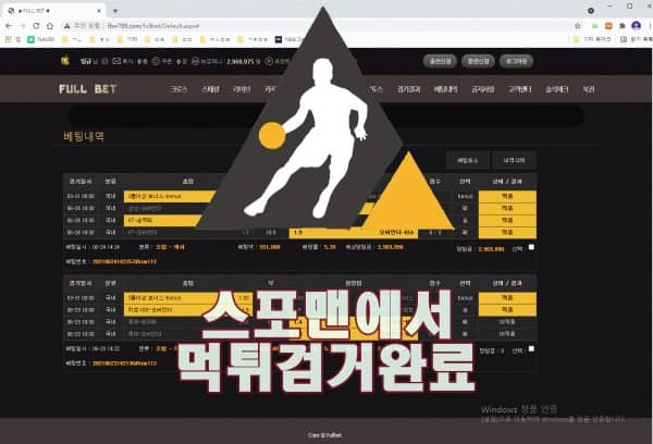 풀벳 먹튀사이트