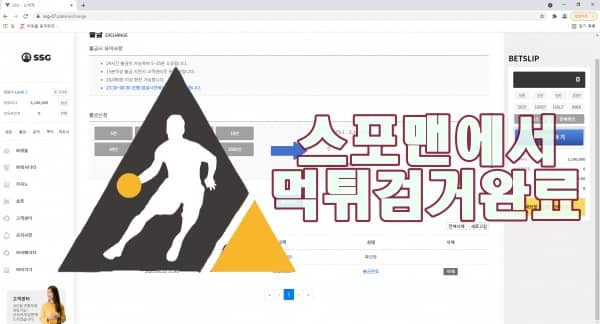 SSG 먹튀사이트