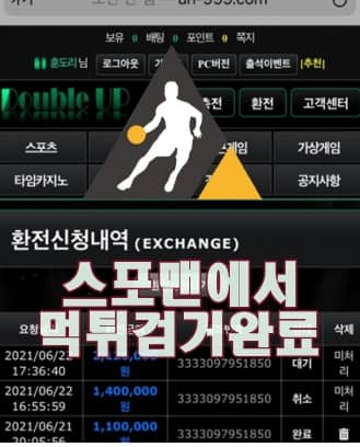 더블업 먹튀사이트