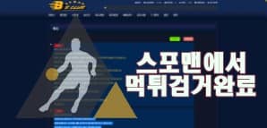 비비클럽 먹튀사이트