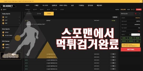 베어벳 먹튀사이트