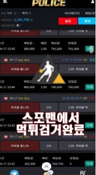 폴리스 먹튀사이트