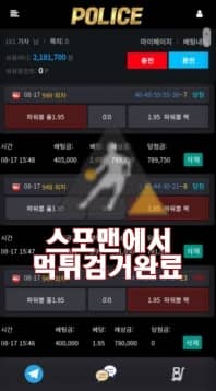 폴리스 먹튀사이트