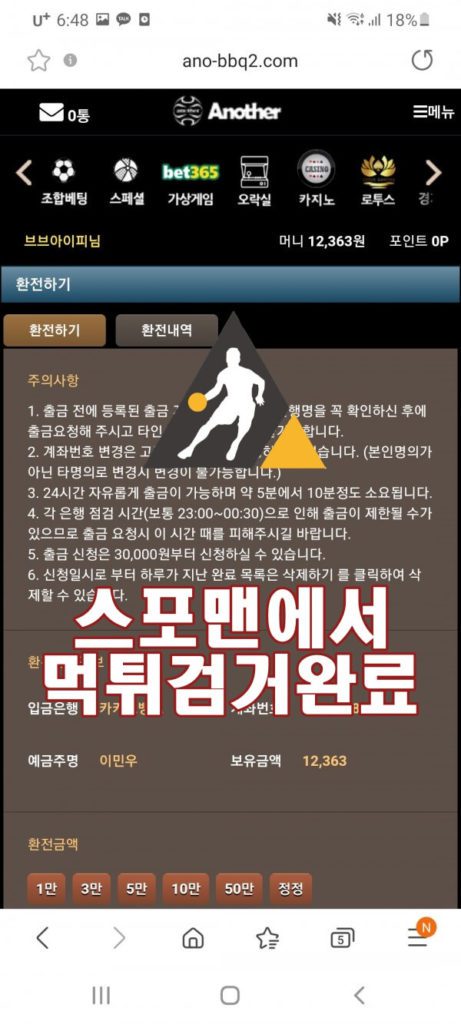 어나더 먹튀사이트