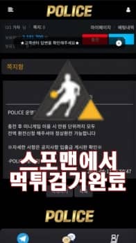 폴리스 먹튀사이트