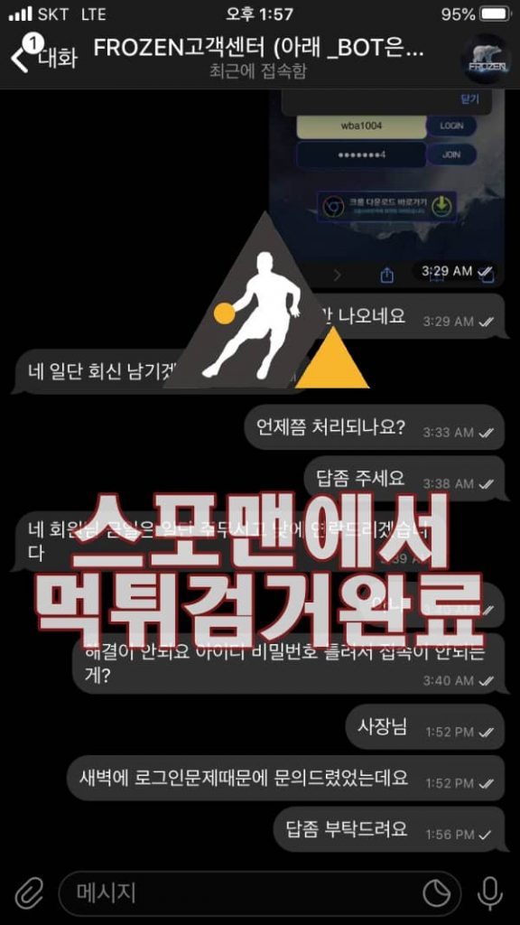 프로즌 먹튀사이트