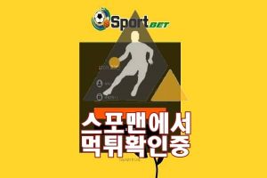 스포츠벳 신규사이트