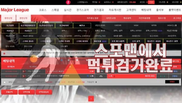 메이저리그 먹튀사이트 먹튀검거 먹튀제보 스포맨 MLB-VIP1.COM