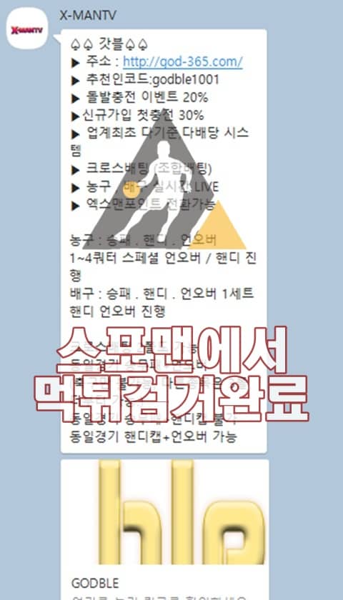 갓블 먹튀사이트 GOD-365.COM 먹튀검거 먹튀확정 스포맨 토토사이트