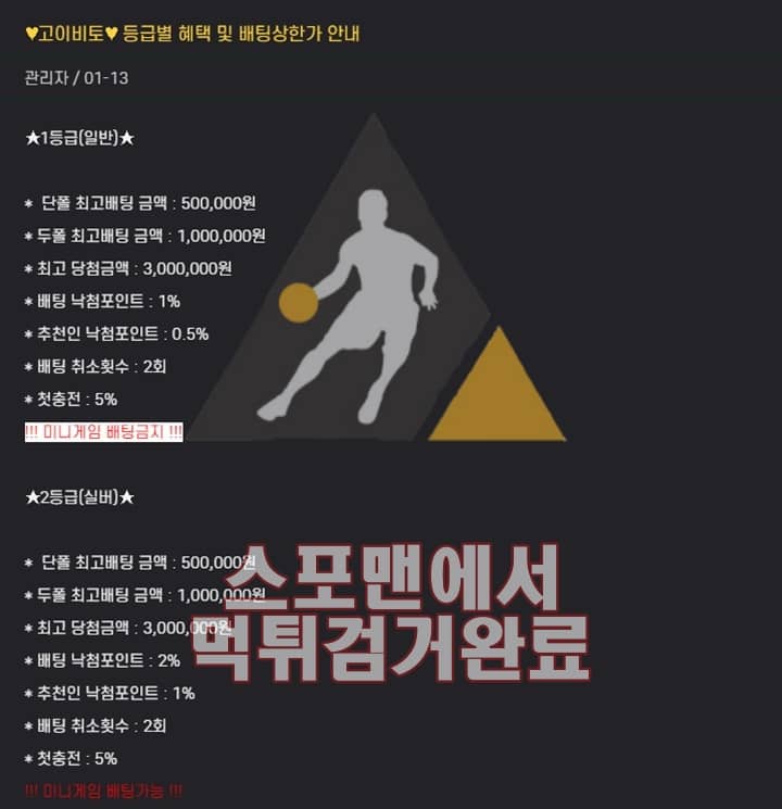 고이비토 먹튀사이트 스포맨 먹튀확정 토토사이트 KO2BTO.COM