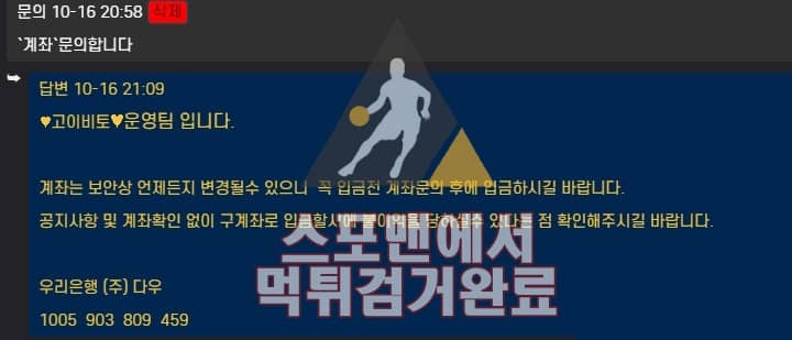 고이비토 먹튀사이트 스포맨 먹튀확정 토토사이트 KO2BTO.COM