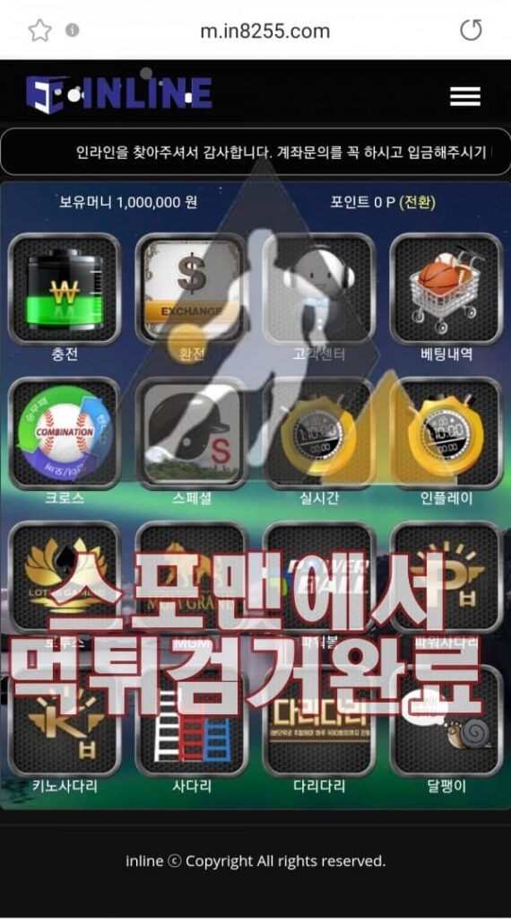 인라인 먹튀사이트 먹튀검거 토토사이트 사설토토 메이저사이트 메이저추천