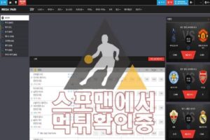 메가파리 신규사이트 스포맨 토토사이트 먹튀검증 MEGAPARI.COM