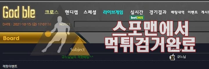 갓블 먹튀사이트 GOD-365.COM 먹튀검거 먹튀확정 스포맨 토토사이트