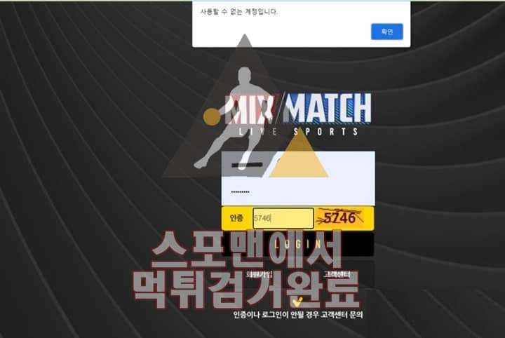 믹스매치 먹튀사이트 먹튀검거 토토사이트 먹튀 스포맨 MXMX222.COM