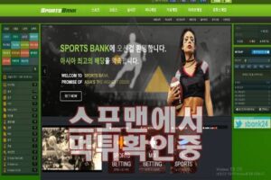 스포츠뱅크 신규사이트 스포츠분석 먹튀검증 SBANK77.COM 토토