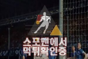 S7 신규사이트 스포츠토토 사설토토 먹튀검증