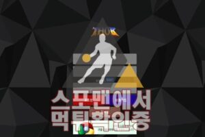 토르 신규사이트 메이저사이트 먹튀검증 스포맨 TORR7942.COM 사설토토