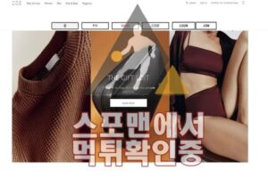 COS 신규사이트 스포츠 토토사이트 먹튀검증 SS-3516N.COM 스포맨