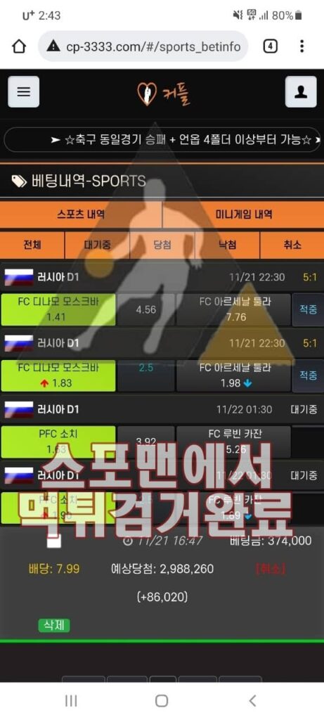 커플 먹튀사이트 토토 먹튀제보 먹튀신고 스포맨 CP-3333.COM 먹튀확정 