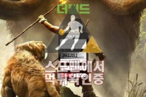 더월드 신규사이트 메이저놀이터 스포맨 DW-777.COM 토토사이트