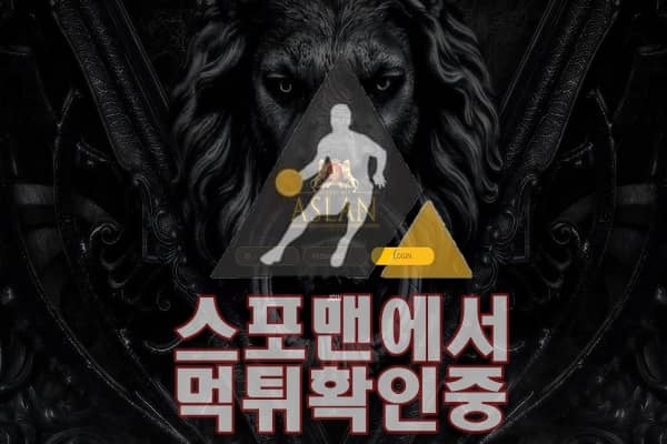 아슬란 신규사이트 스포츠 사설토토 먹튀검증 ASL-22.COM 스포맨