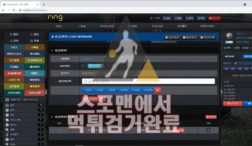 RING 먹튀사이트 토토 먹튀검거 먹튀제보 RING59.COM 스포맨