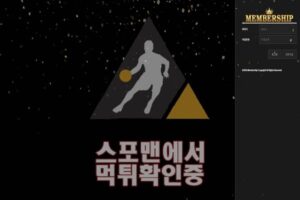 멤버쉽 신규사이트 스포츠토토 토토사이트 메이저 M-MBER0.COM