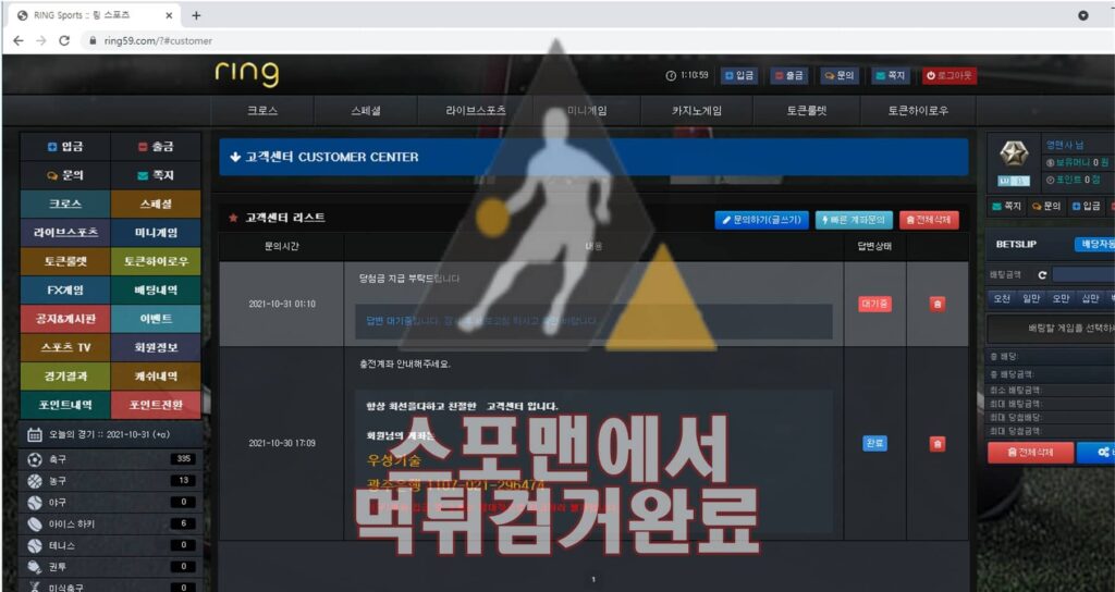 RING 먹튀사이트 토토 먹튀검거 먹튀제보 RING59.COM 스포맨