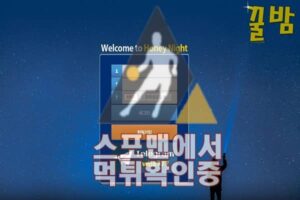 꿀밤 신규사이트 사설토토 먹튀검증 토토 HNTUN.COM 스포맨