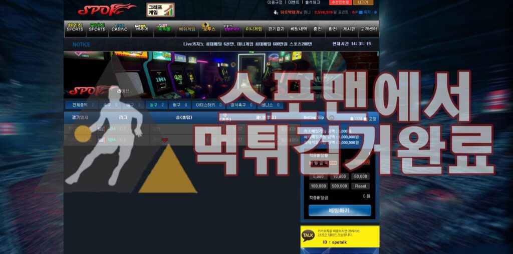 스포원 먹튀사이트 토토먹튀 먹튀확정 스포맨 SPO104.COM 사설먹튀 